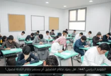 التقويم الدراسي 1447