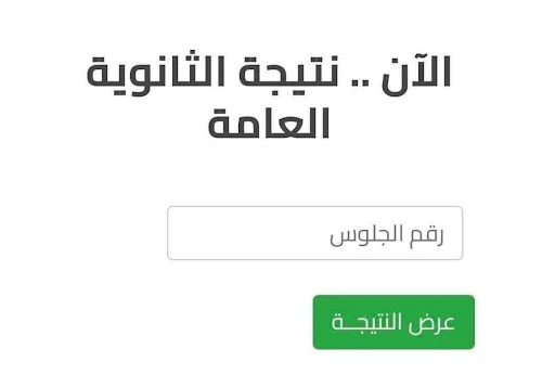 موعد نتيجة الثانوية العامة 2025