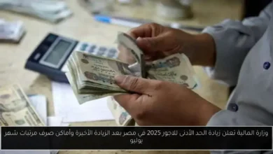 زيادة الحد الأدنى للاجور