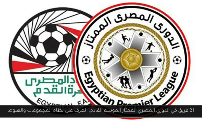 الدوري المصري الممتاز