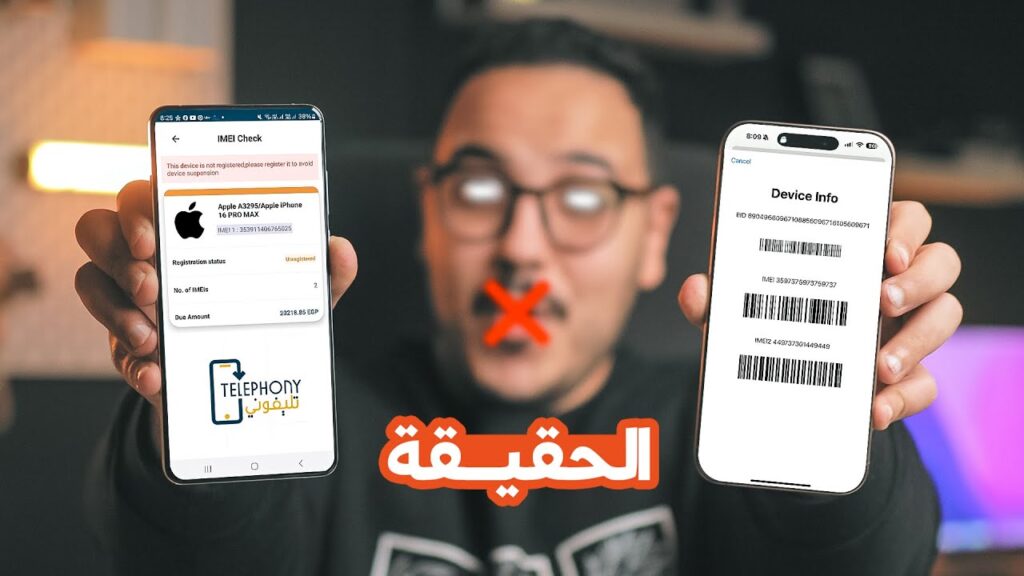 الضريبة على الهواتف