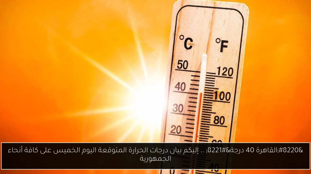 درجات الحرارة