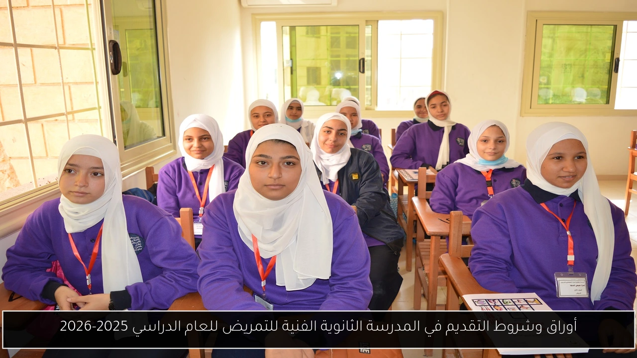 المدرسة الثانوية الفنية للتمريض