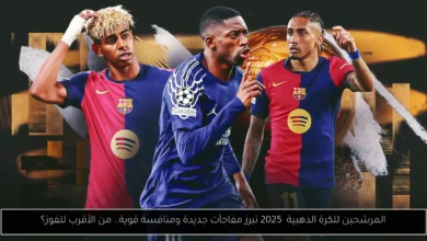 المرشحين للكرة الذهبية 2025