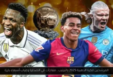 المرشحين للكرة الذهبية 2025 بالترتيب