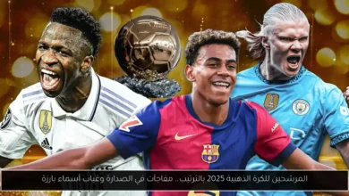 المرشحين للكرة الذهبية 2025 بالترتيب