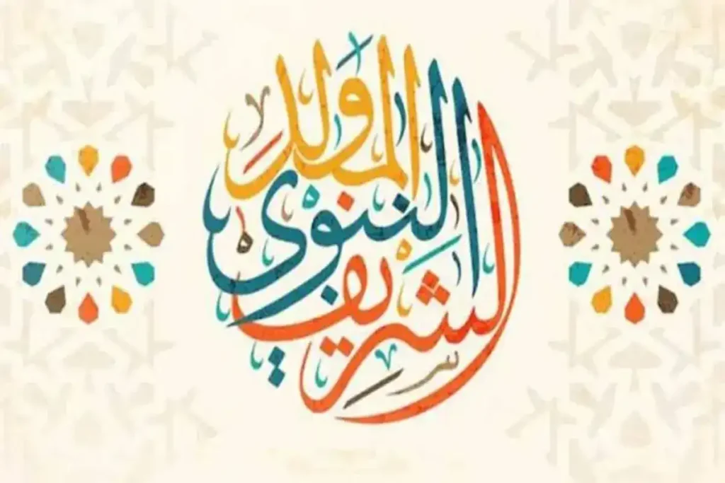 المولد النبوي 2025
