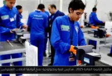 بدائل الثانوية العامة