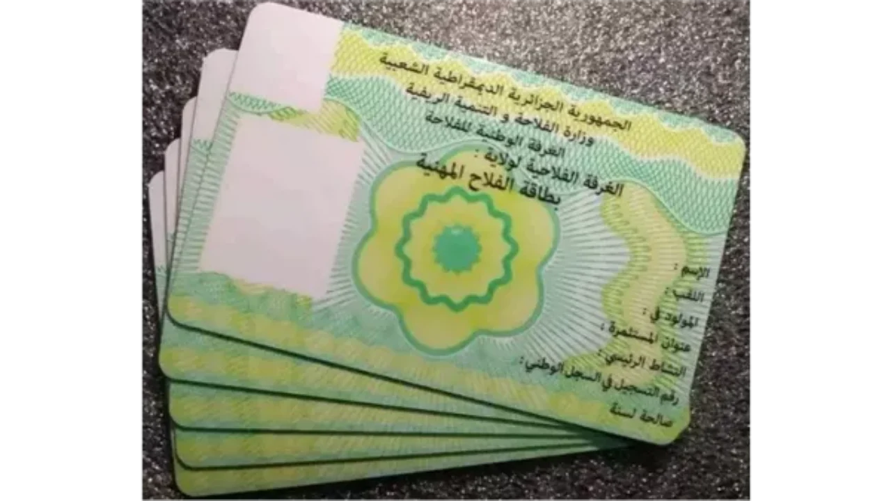 بطاقة الفلاح في الجزائر 2025