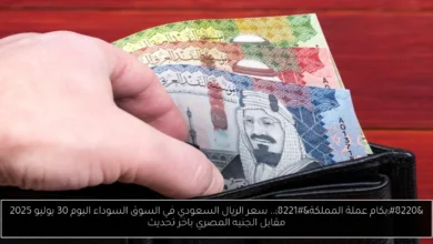 سعر الريال السعودي في السوق السوداء