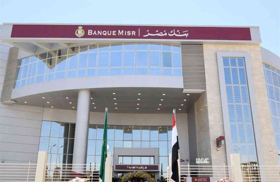 شهادات بنك مصر 2025