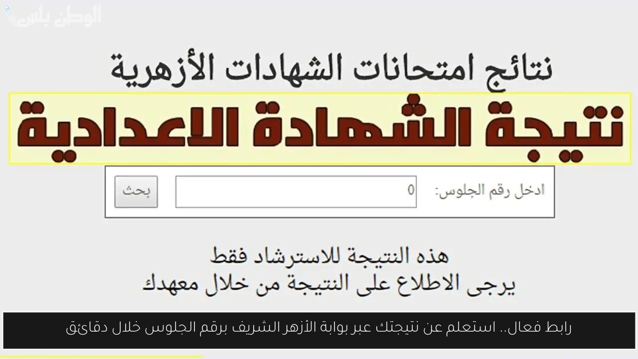 بوابة الأزهر الشريف برقم الجلوس