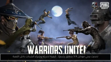 تحديث ببجي موبايل