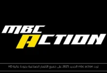 تردد mbc action