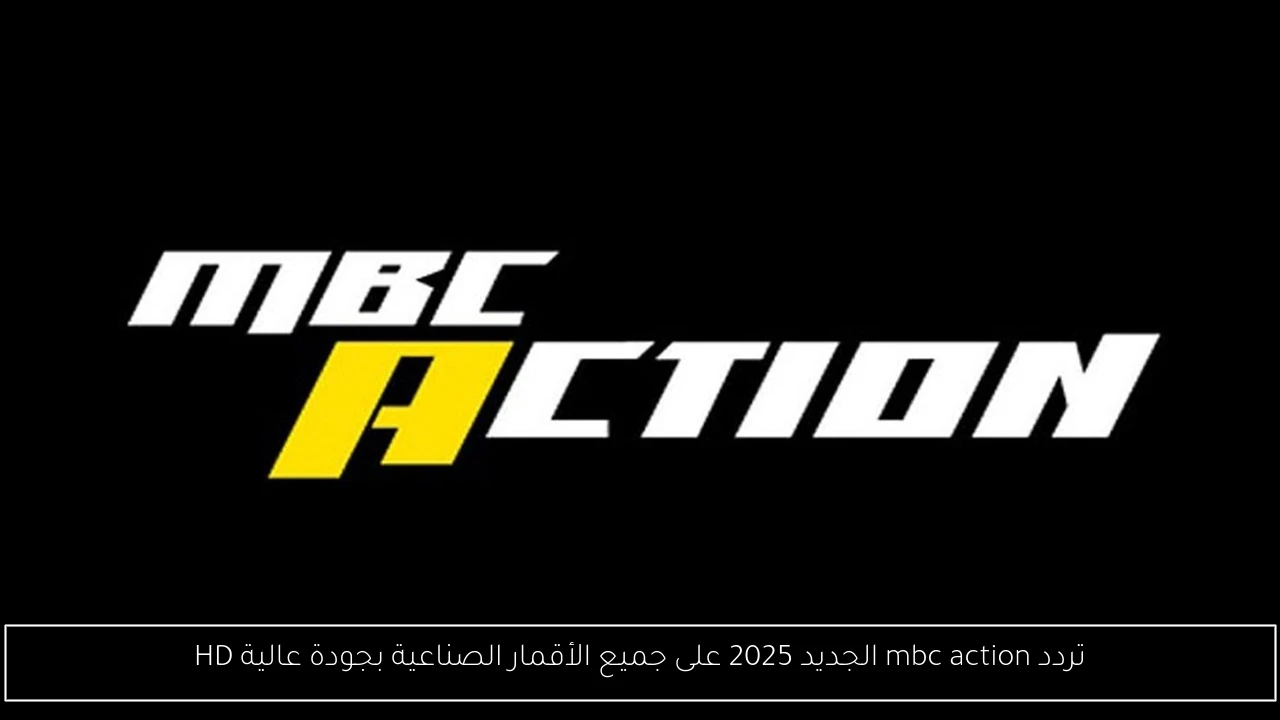 تردد mbc action