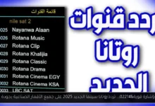 تردد روتانا سينما