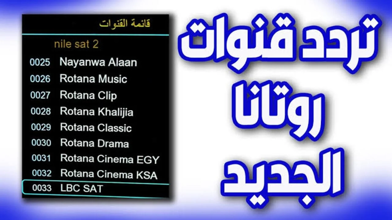 تردد روتانا سينما