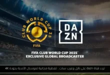 تردد قناة dazn