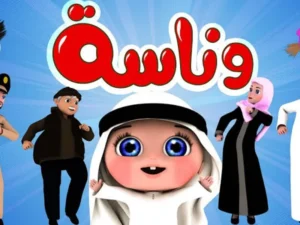 تردد قناة وناسة 2025