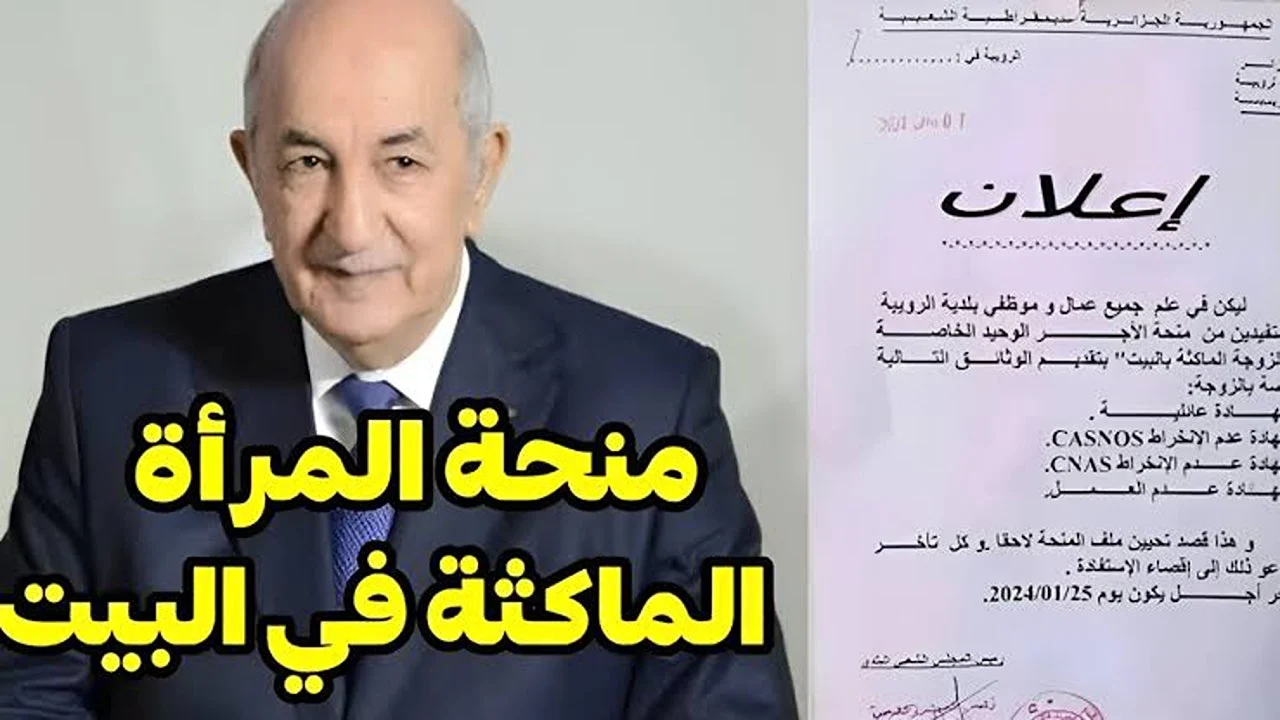 تسجيل في منحة المرأة الماكثة في البيت