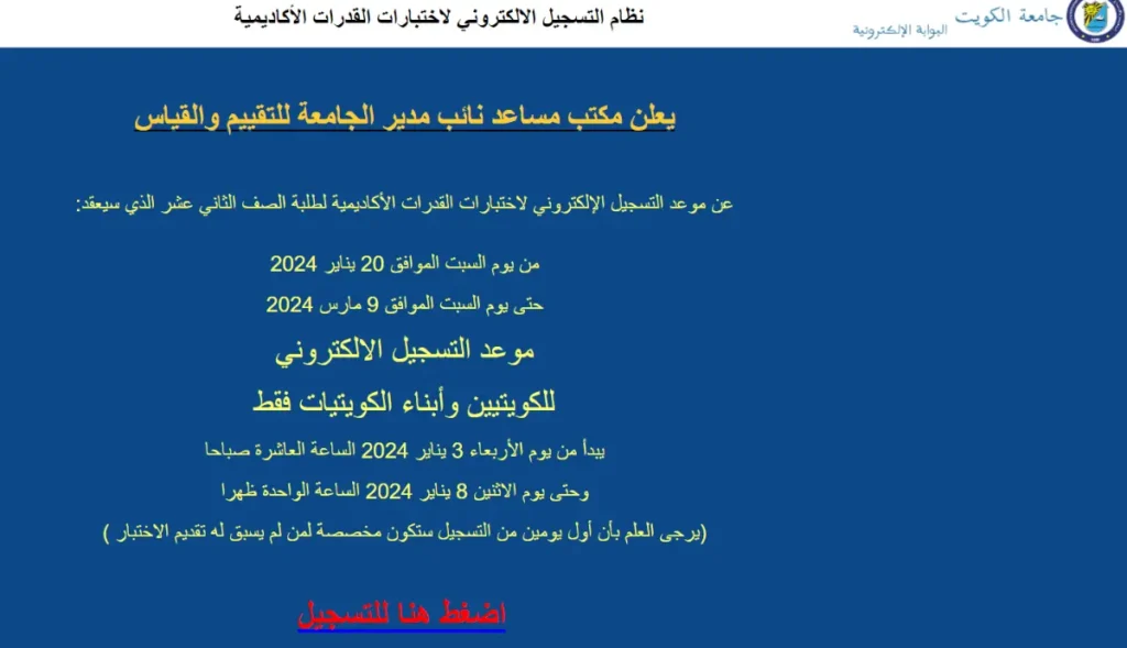 تسجيل قدرات جامعة الكويت