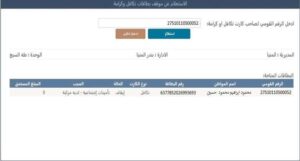 الاستعلام عن تكافل وكرامة 2025 بالرقم القومي