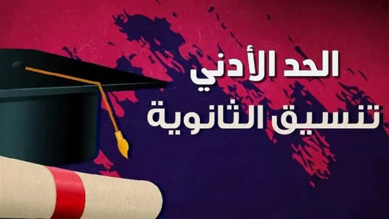تنسيق البحر الأحمر 2025