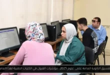 تنسيق الثانويه العامه علمى علوم