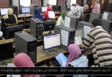 تنسيق الثانويه العامه علمى علوم