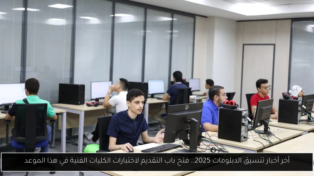 تنسيق الدبلومات 2025