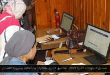 تنسيق الدبلومات الفنية 2025