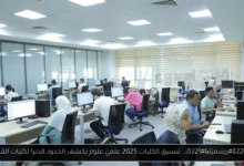 تنسيق الكليات 2025 علمي علوم