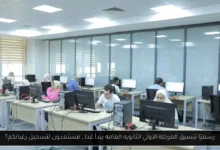 تنسيق المرحله الاولي الثانويه العامه