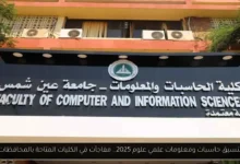 تنسيق حاسبات ومعلومات علمي علوم