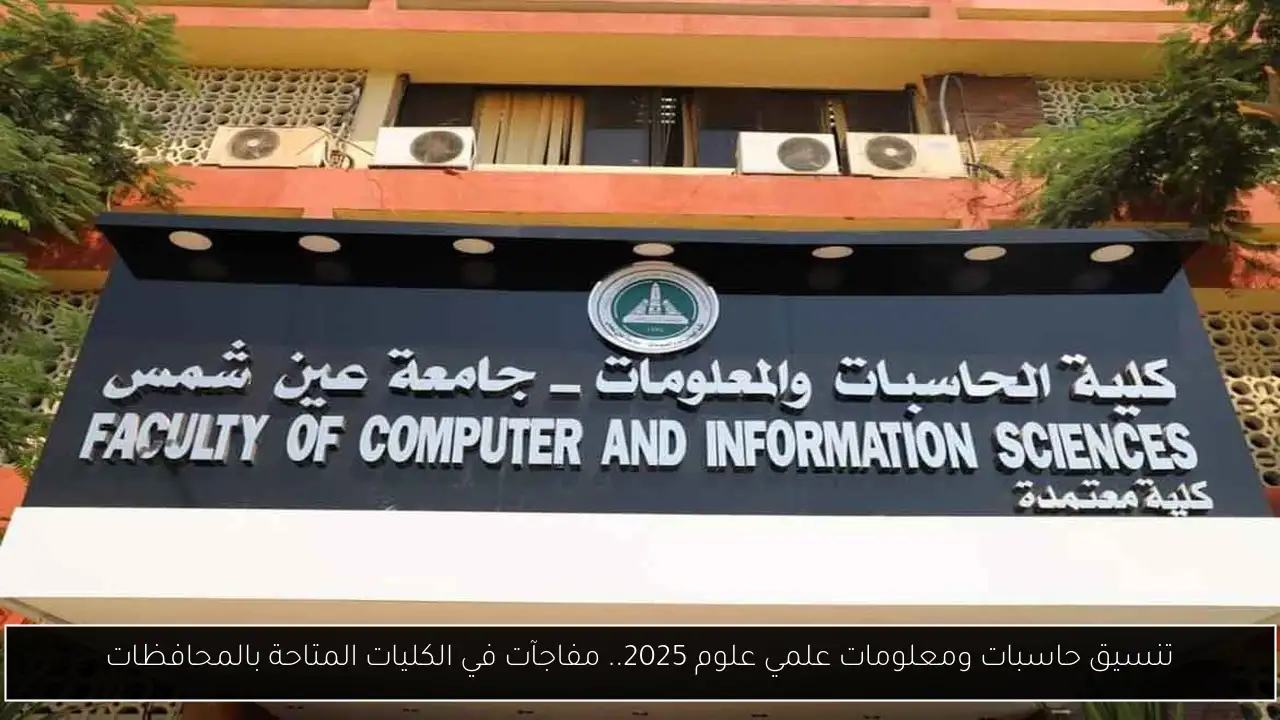 تنسيق حاسبات ومعلومات علمي علوم
