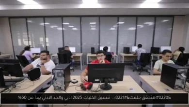 تنسيق الكليات 2025 ادبي