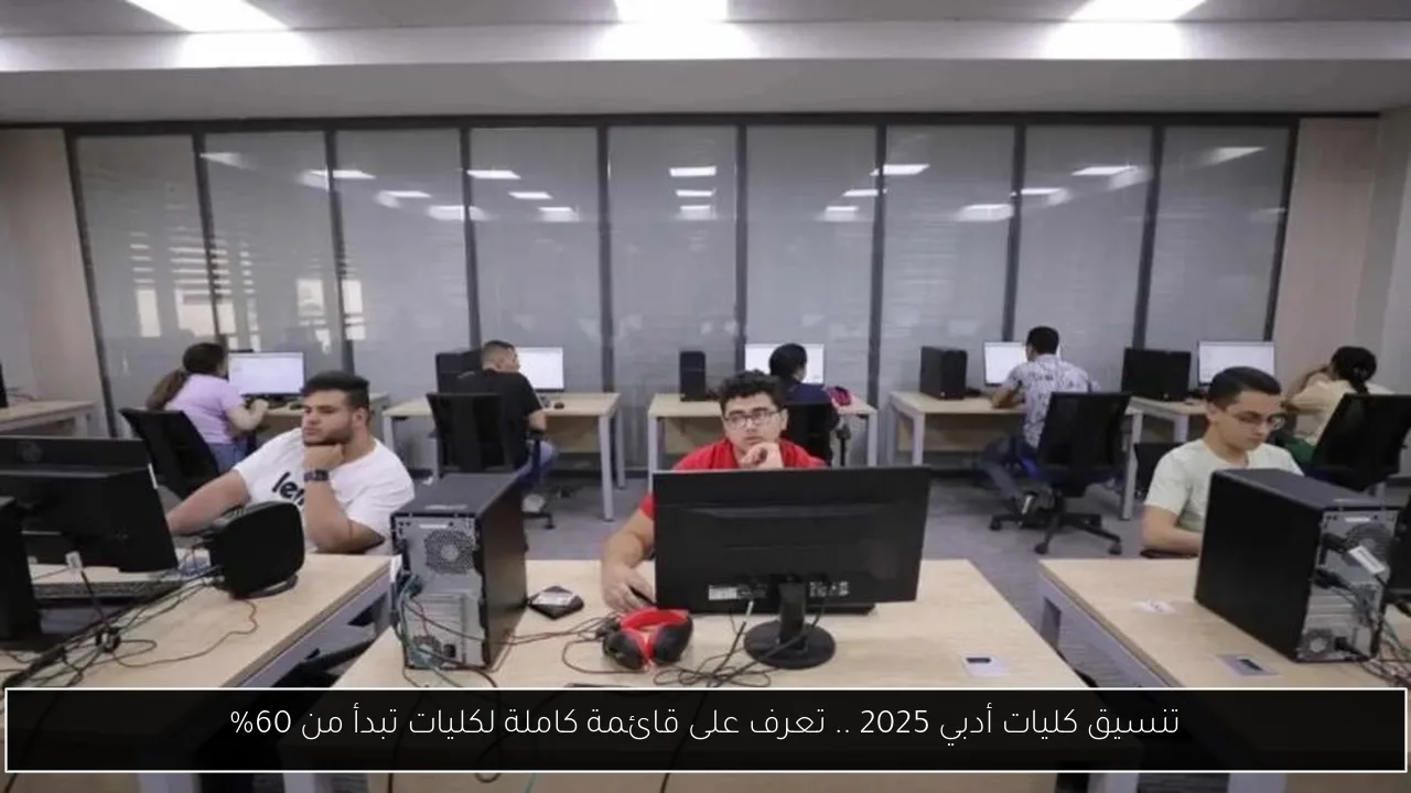 تنسيق كليات أدبي