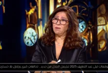 توقعات ليلى عبد اللطيف 2025