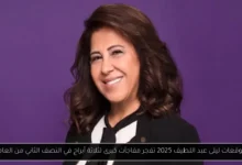 توقعات ليلى عبد اللطيف 2025