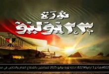 موعد اجازة ثورة يوليو 2025
