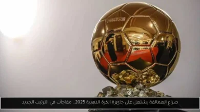 جائزة الكرة الذهبية