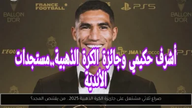 جائزة الكرة الذهبية