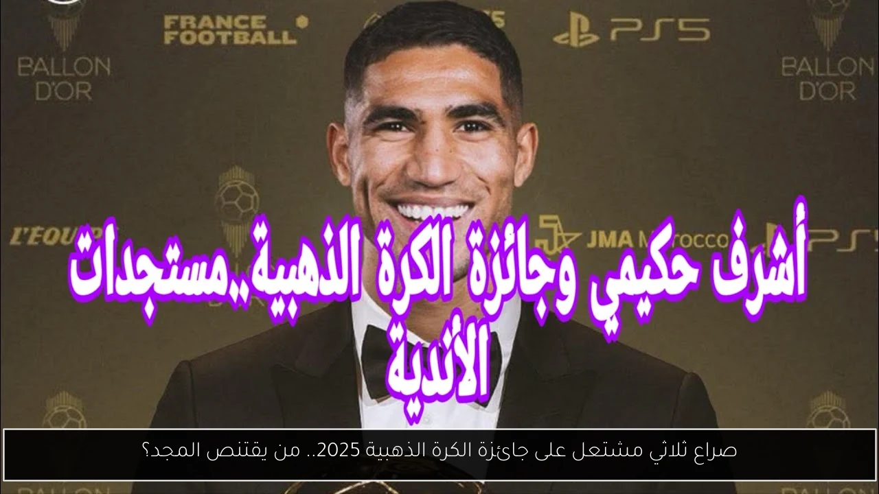 جائزة الكرة الذهبية