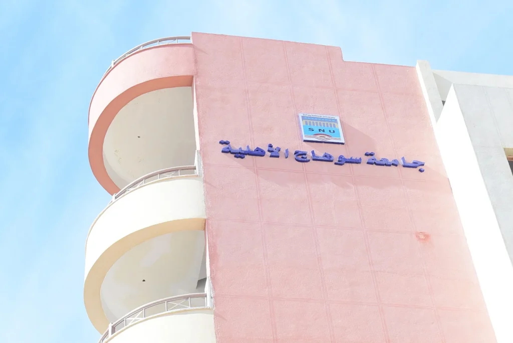 جامعة سوهاج الاهلية