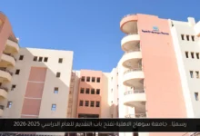 جامعة سوهاج الاهلية