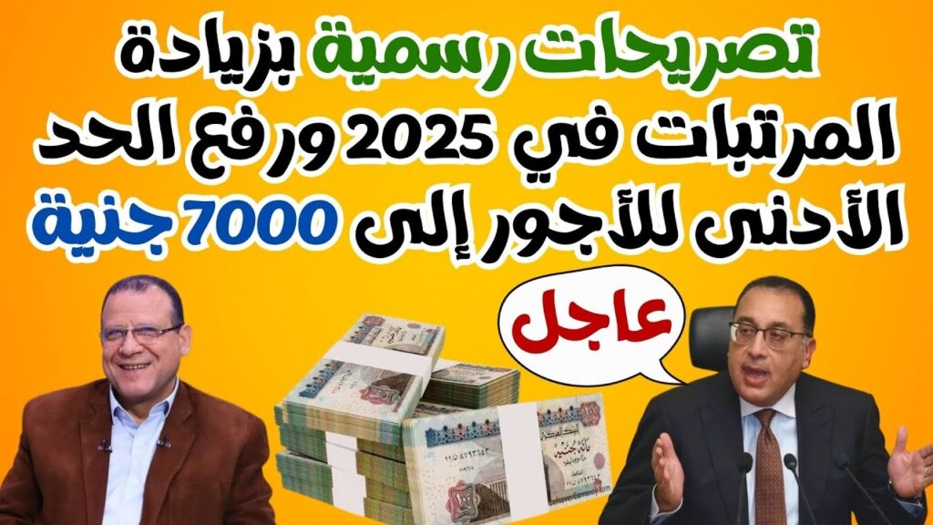 جدول زيادة المرتبات 2025