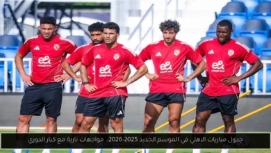 جدول مباريات الاهلي
