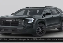جمس تيرين 2026 الجديدة