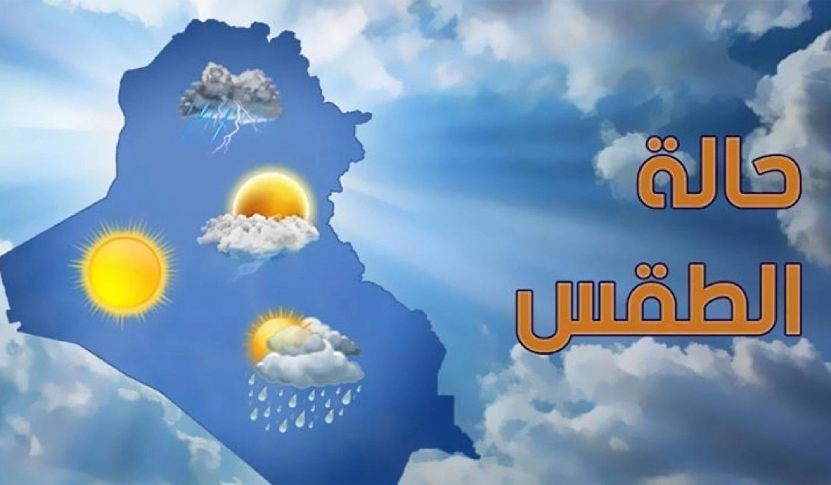حالة الطقس اليوم