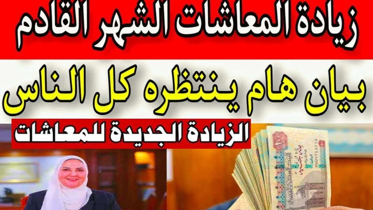 خبر سعيد لأصحاب المعاشات